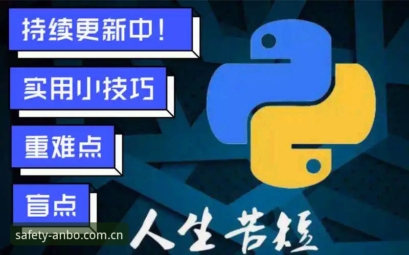 安博安装教程：实用指南，快速上手安全博彩平台